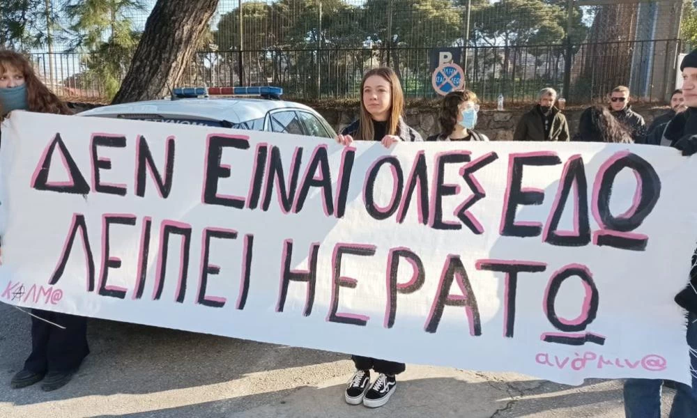Μυτιλήνη: Στο εφετείο η δίκη για τη γυναικοκτονία της 24χρονης Ερατώς-“Τα ισόβια να παραμείνουν ισόβια”